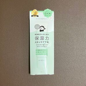 KANSOSAN 乾燥さん 保湿力スキンケア下地 CICA シカグリーン 未使用