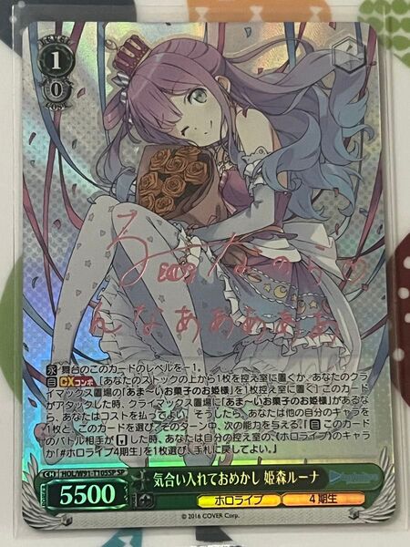ヴァイスシュヴァルツ 気合い入れておめかし 姫森ルーナ サイン