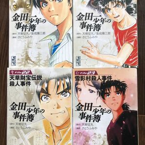金田一少年の事件簿 講談社漫画文庫 4冊セット