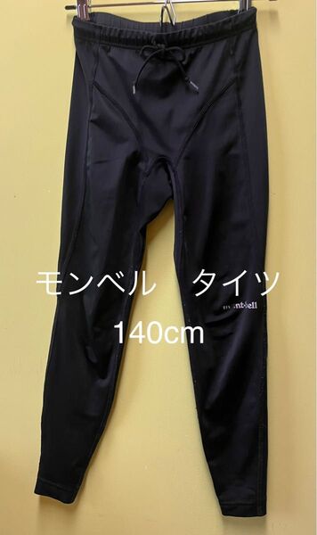 mont-bell モンベル タイツ キッズ 140cm