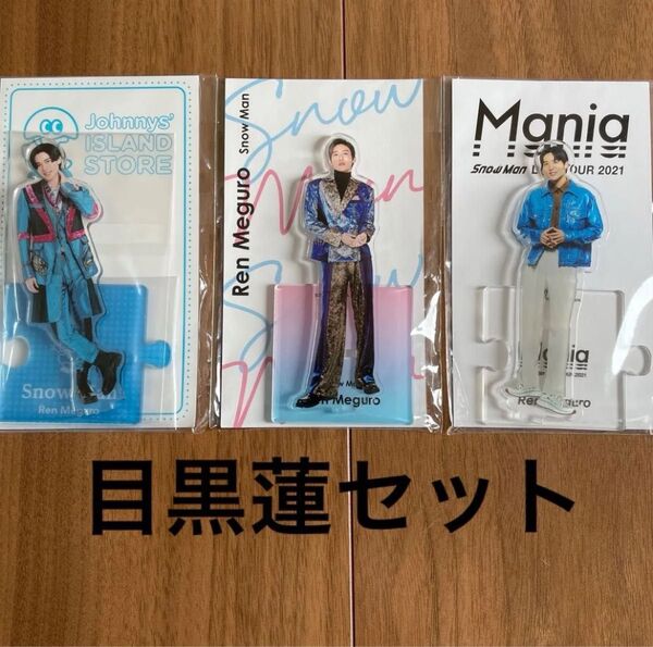 SnowMan 目黒蓮アクリルスタンド 3点セット