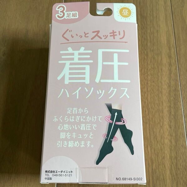 着圧 ハイソックス 23〜25㎝ ブラック 2足セット