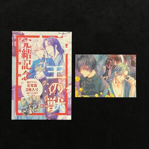 王の獣 藤間麗 cheese! 2025年 2月号 付録 描き下ろし生写真 ブロマイド 江凱 墨