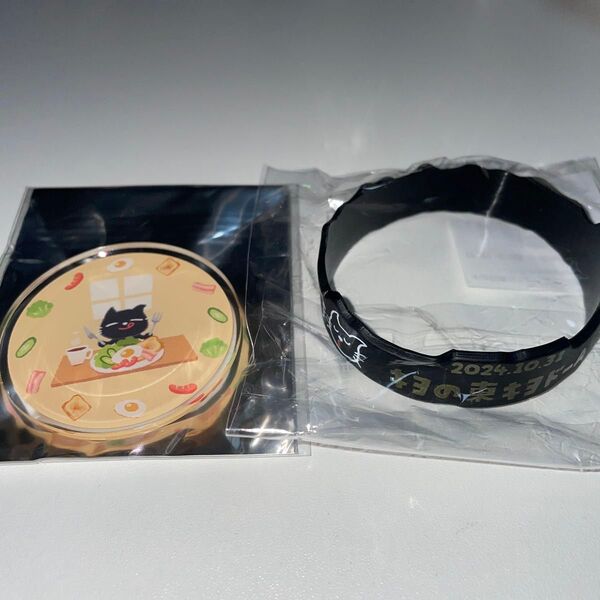 キヨ15周年くじ ラバーバンド F賞 キヨ猫アクリルバッジ G賞