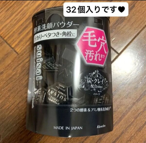 Suisai酵素洗顔パウダー(ブラック)