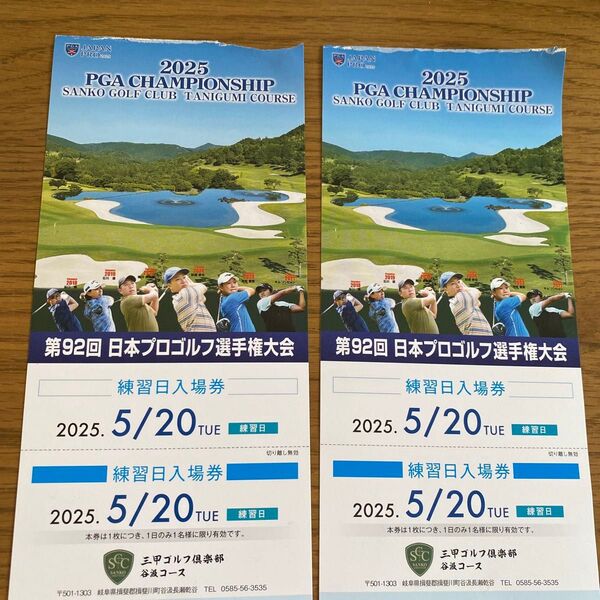 第92回日本プロゴルフ選手権大会 練習日入場券 2枚