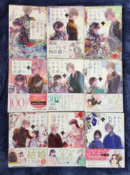 わたしの幸せな結婚