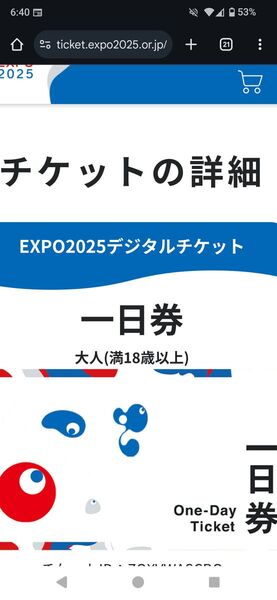 大阪・関西万博 入場チケット【一日券】(大人1名分)土日祝利用可
