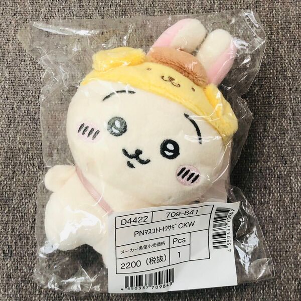 ちいかわ サンリオ マスコット うさぎ ポムポムプリン