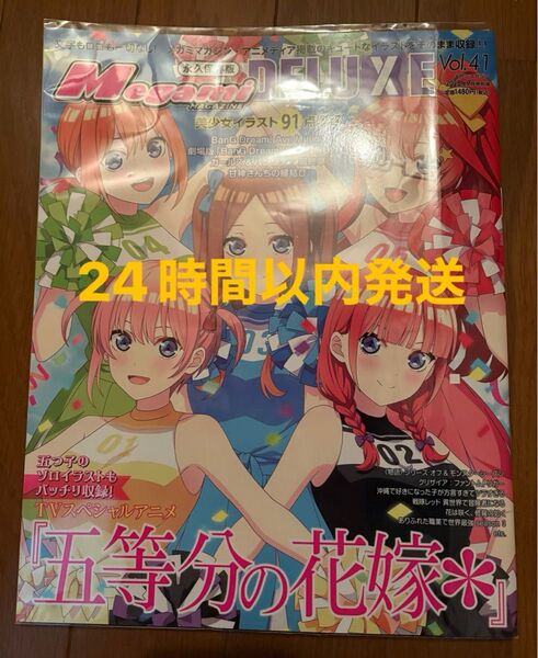 Megami MAGAZINE DELUXE (41) 2025年 07 月号 中古美品