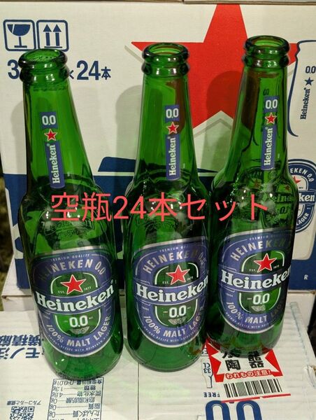ハイネケン 空瓶 24本セット 送料込 Heineken 空き瓶 素材