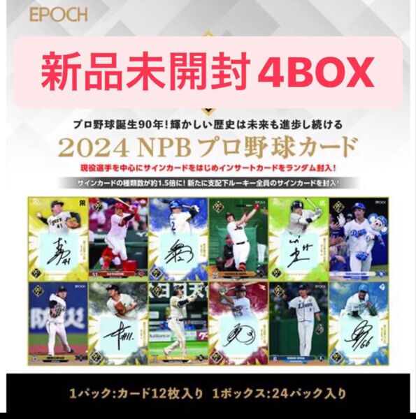 【4箱セット】最安値【新品未開封BOX】EPOCH NPB 2024 佐々木朗希 イチロー 王貞治 大谷翔平以外topps BBM