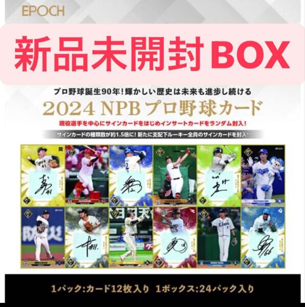 最安値【新品未開封BOX】EPOCH NPB 2024 佐々木朗希 イチロー 王貞治 大谷翔平以外 直筆サイン topps BBM