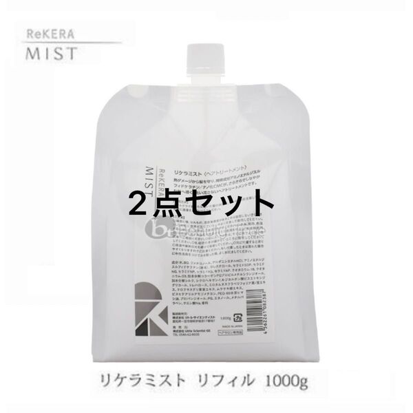 【新品】リケラミスト 1000ml 2点セット