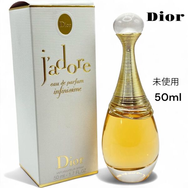 【未使用】Dior ジャドール インフィニッシム オードゥパルファン 香水