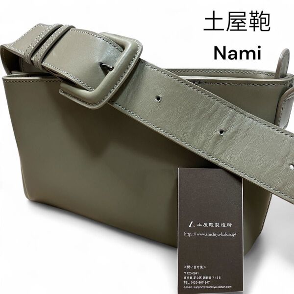 土屋鞄 Nami ショルダーバッグ クロスボディ 肩掛け レザー 本革 カーキ