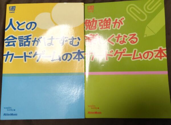 人との会話がはずむ&勉強が楽しくなるボードゲームの本 2冊セット 個別・グループ療育でも使用できる8つの教材付