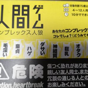 人間ゲーム コンプレックス人狼 ボードゲーム