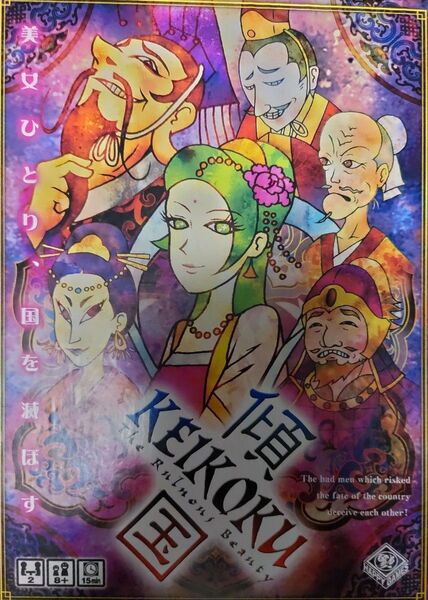 ボードゲーム 傾国 HAPPY GAMES