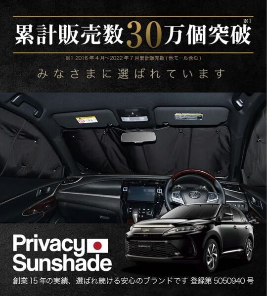 趣味職人 プライバシーサンシェード 60ハリアー 全席フルセット 収納袋付き おまけ付き 車中泊 サンシェード メッシュカーテン