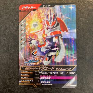 ガンバレジェンズ マジェード サンユニコーン sr