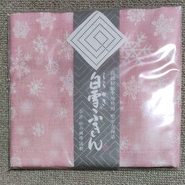 白雪ふきん