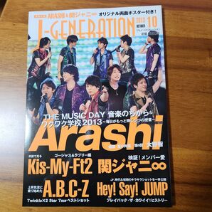 J-Generation 2013年10月号