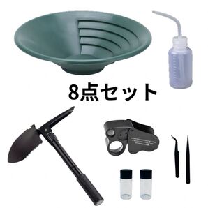 #80 ゴールドパン パンニング皿 砂金取り 8点セット / 砂金 採取 ゴールド 鉱物 まとめ売り アウトドア スコップ 遊び