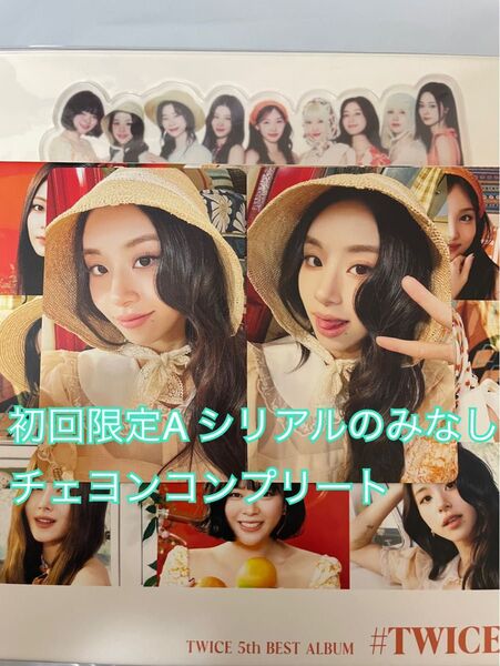【TWICE】#TWICE5 A盤 トレカ コンプリート チェヨン アクスタ