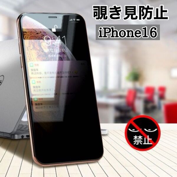 覗き見 防止 アイホンケース 液晶保護 フィルム 画面 プライバシー 専用ガラス 左右 耐衝撃 指紋防止 高透明性 撥水性