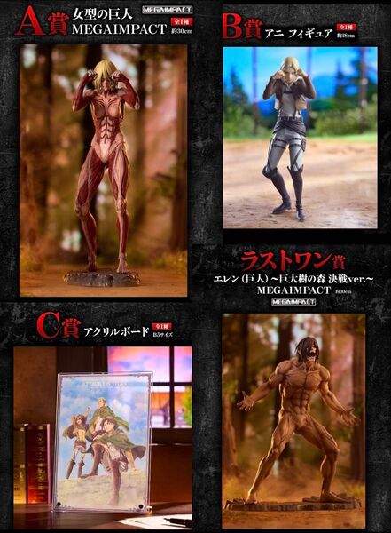 一番くじ 進撃の巨人 A賞 B賞 C賞ラストワン賞 下位賞おまけ付き☆