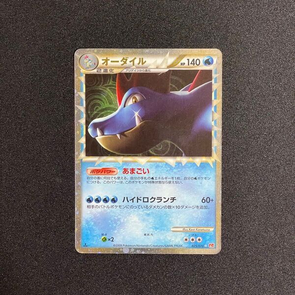 ポケモンカード オーダイル 025/070 1ED グレート