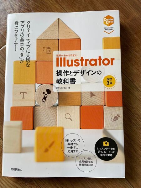 Illustrator操作とデザインの教科書 改訂3版
