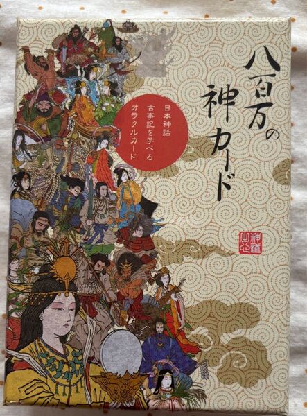 八百万の神様カード オラクルカード