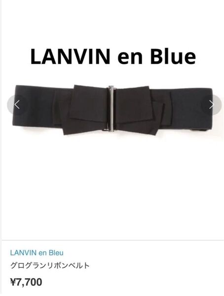 新品未使用 LANVIN en Blue ランバンオンブルー リボン ベルト