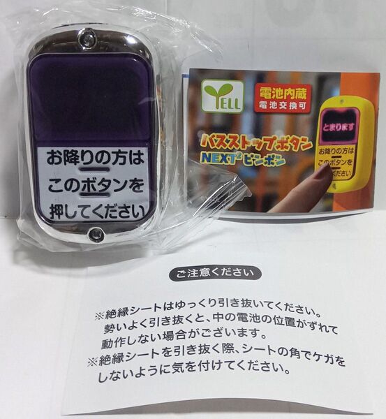 すぐに完売するガチャ本体続出! バスストップ ボタン NEXT2 ピンポン 縦 たて シルバー ガシャポン 電池交換可