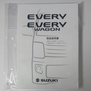 取扱説明書 スズキ エブリイ