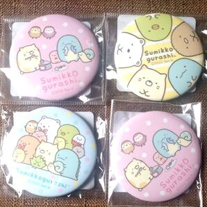 すみっコぐらし缶バッジ4個セット