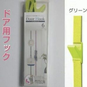 like-it Door Hookドア用フックNDH-01