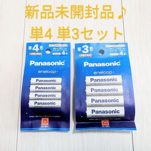 新品未開封品 単4 単3 計8本セット エネループ スタンダードモデル パナソニック eneloop