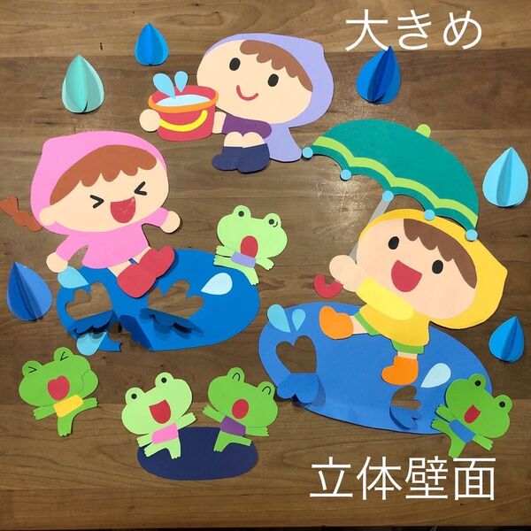 壁面飾り 雨ふり 6月 梅雨 保育園 こども園 小学校 幼稚園 施設 病院 施設 親子サークル 美容院 小児科 保育参加