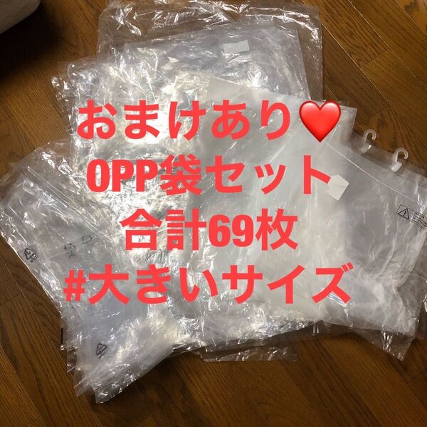 OPP袋セット 梱包資材 OPP袋 A2 大きめのOPP袋 透明袋 梱包 中袋