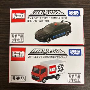 トミカ博 2015 入場特典 トミカEXPO覆面パトカー トミカ55周年記念トラック