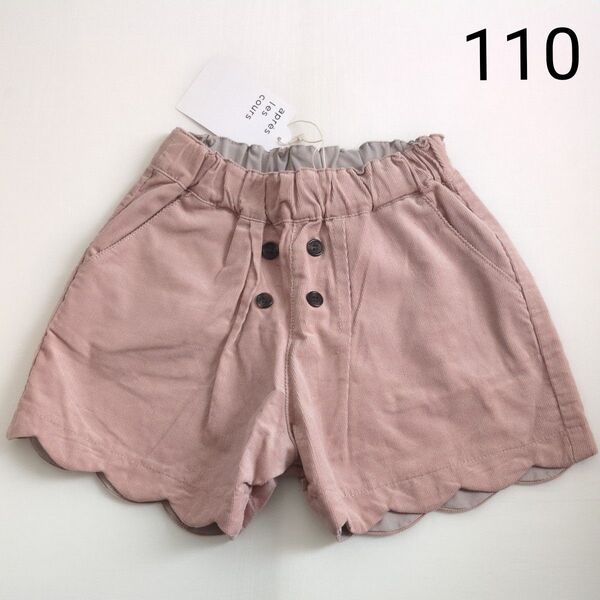 新品 110 アプレレクール ショートパンツ スカラップ コーデュロイ サーモンピンク