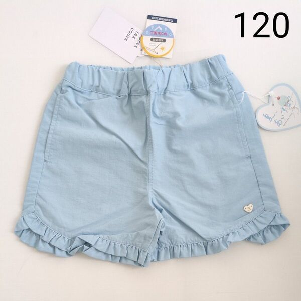 新品 120 アプレレクール 水陸両用 撥水加工 フリル ショートパンツ サックスブルー