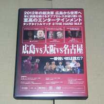 ダブプロレス 2012.12.16広島 魁 サウザー ヤスクボタ ヒデクボタ タダスケ HAYATA 白波佑助 宮本裕向 内田祥一 504 レイパロマ dvdr_画像2