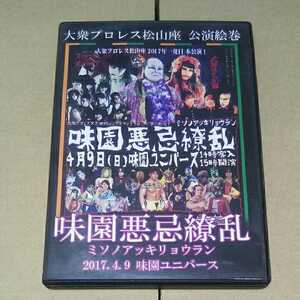 松山座 2017.4.9 松山勘十郎 松山月輝 怨霊 石森太二 石橋葵 藤田ミノル 寧々∞D.a.i ミスモンゴル 松山みゆき 松山かずのすけ dvdr