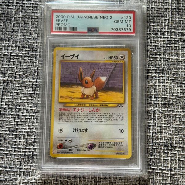 ポケモンカード イーブイ PSA10 プロモ 旧裏