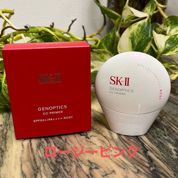SK-II ジェノプティクス CCクリーム ロージー SPF50+/PA++++