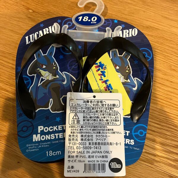ルカリオ ビーチサンダル